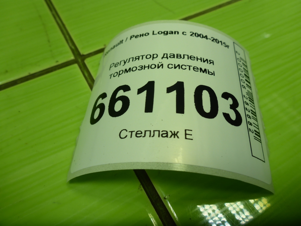 Регулятор давления тормозной системы