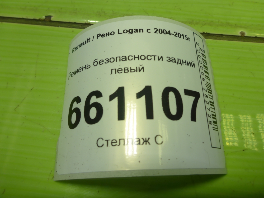 Ремень безопасности