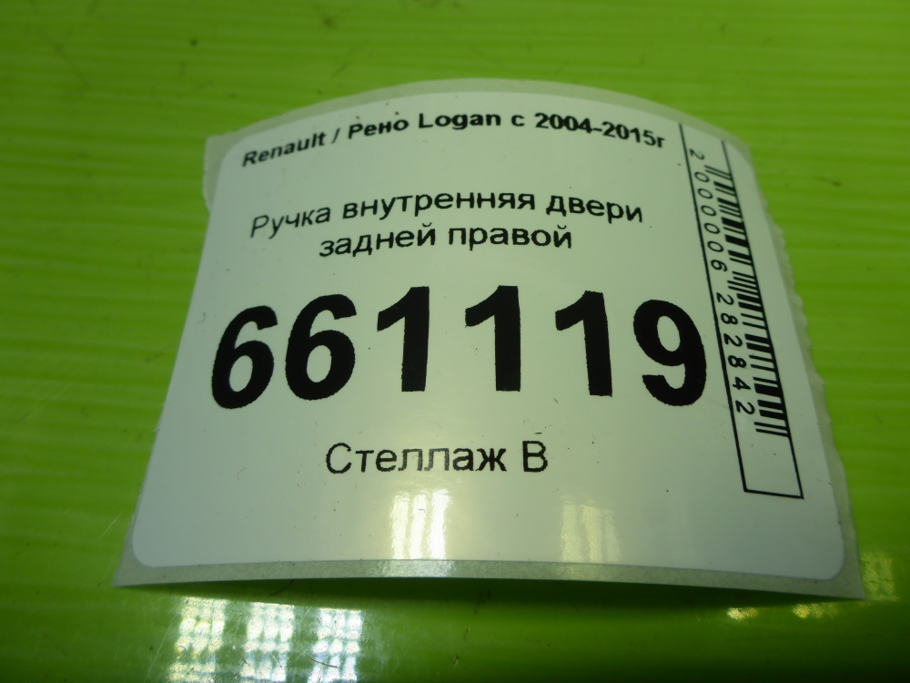 Ручка двери задней внутренняя правая