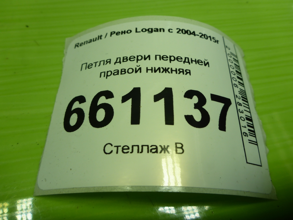 Петля двери передней правой нижняя