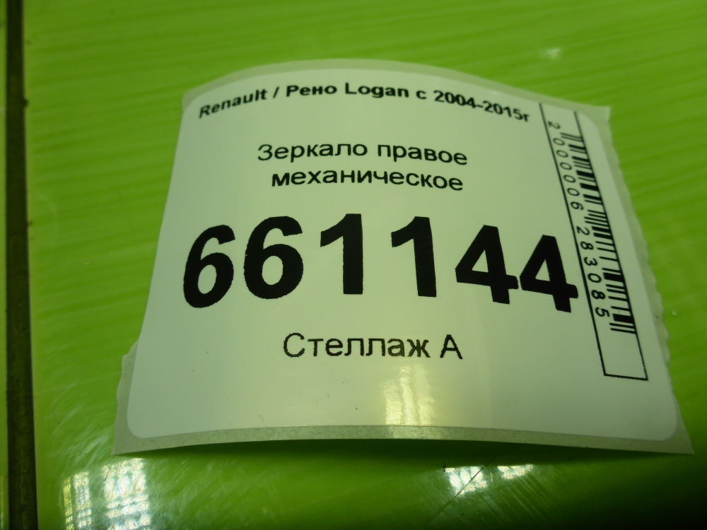 Зеркало правое механическое