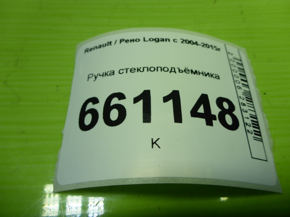 Ручка стеклоподъемника