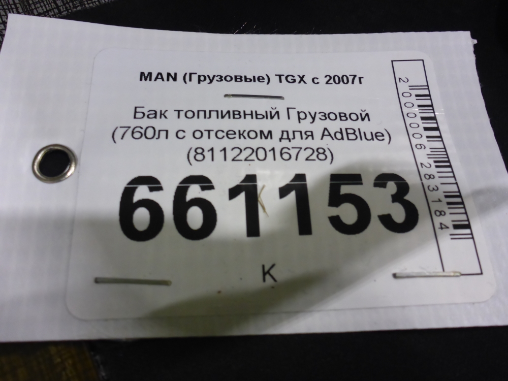 Бак топливный