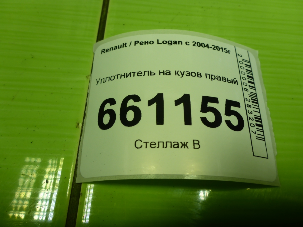 Уплотнитель (наружный)