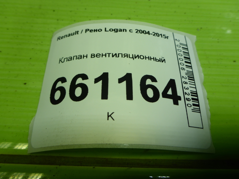 Клапан вентиляции топливного бака