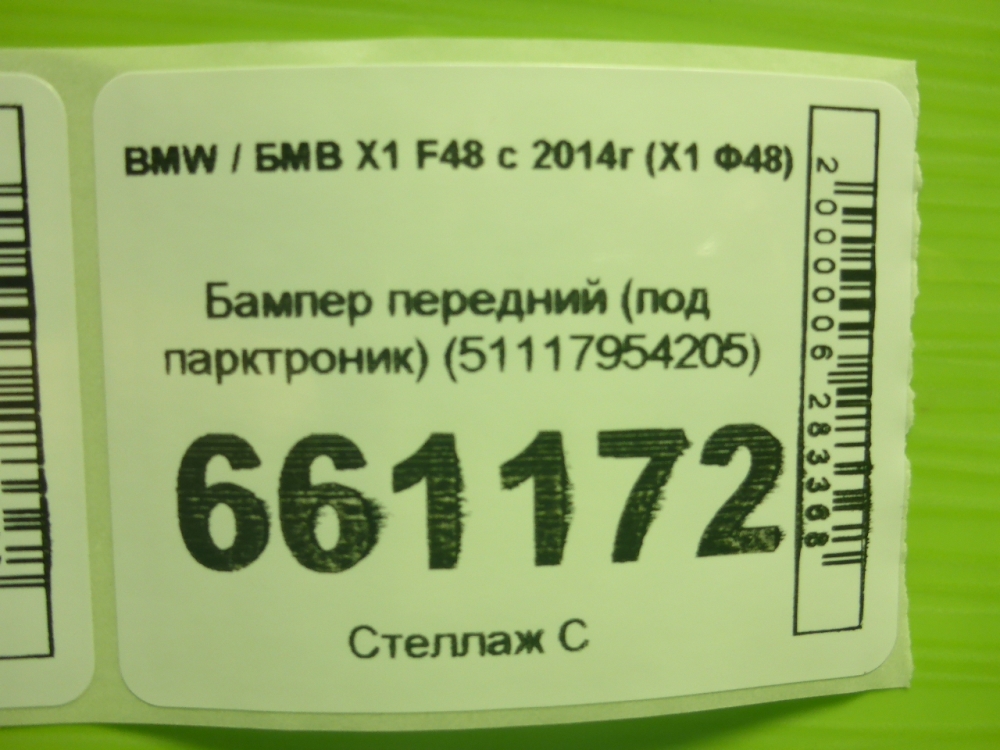 Бампер передний