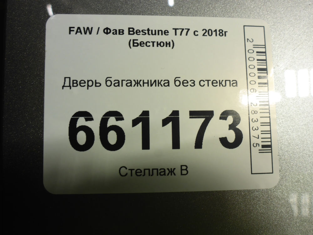 Дверь багажника