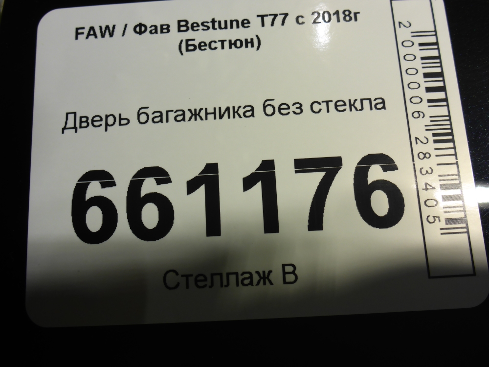 Дверь багажника
