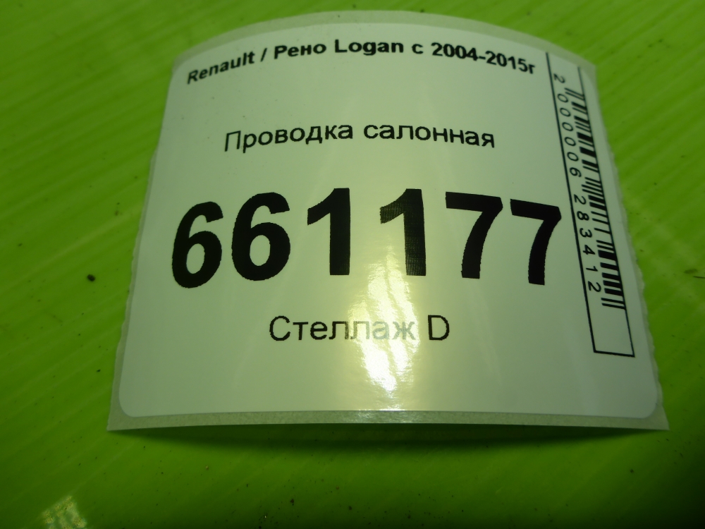 Проводка (коса)