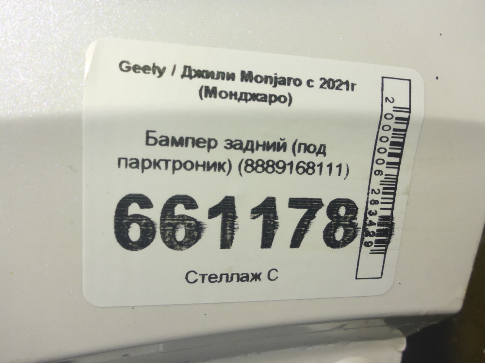 Бампер задний