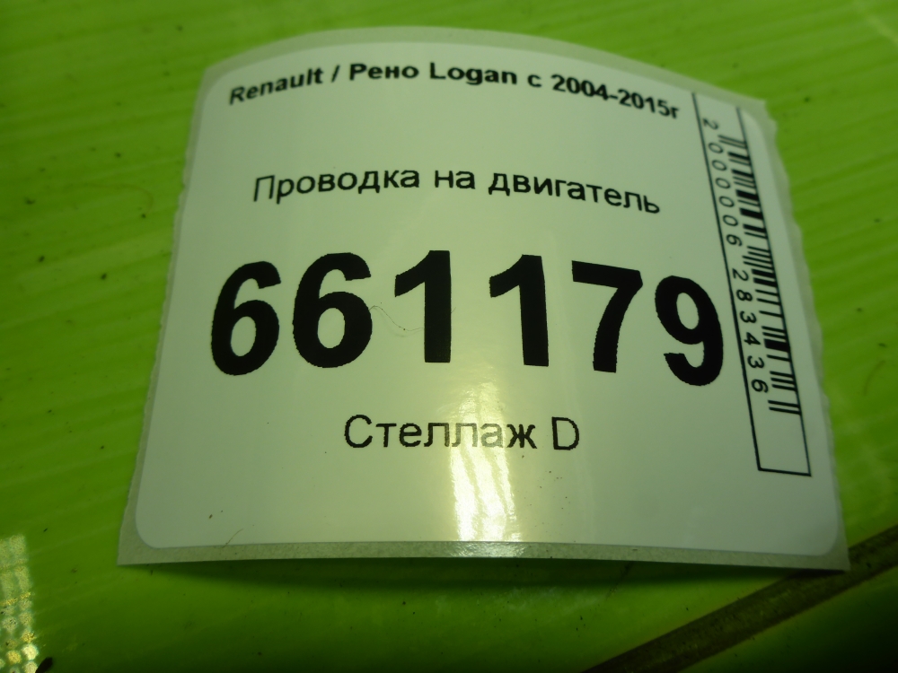 Проводка (коса)