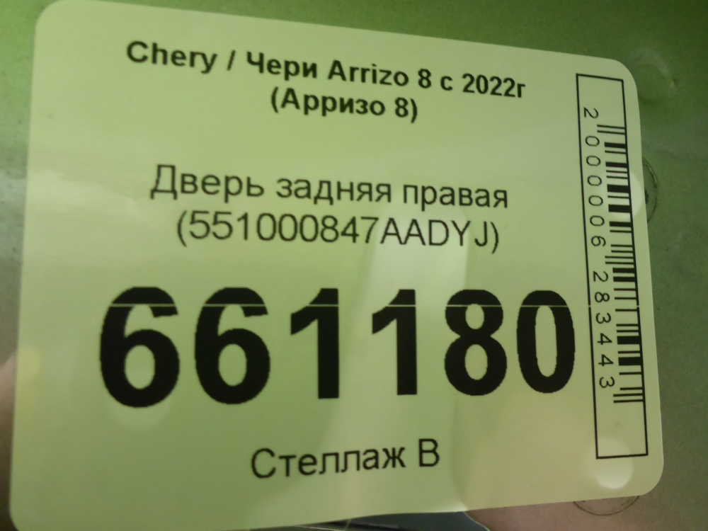 Дверь задняя правая