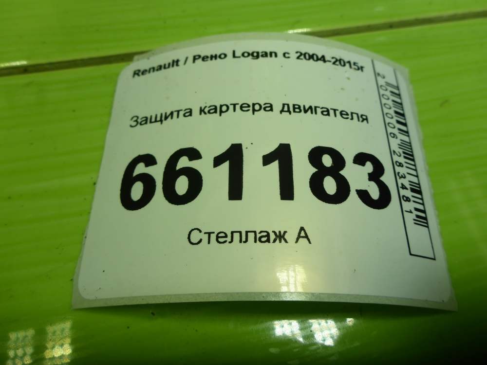 Защита картера