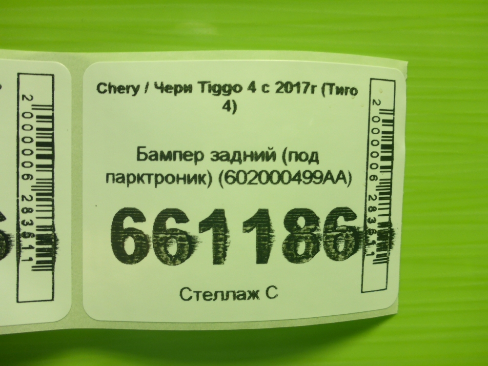 Бампер задний