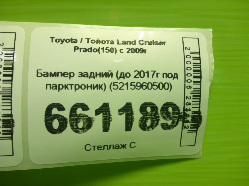 Бампер задний