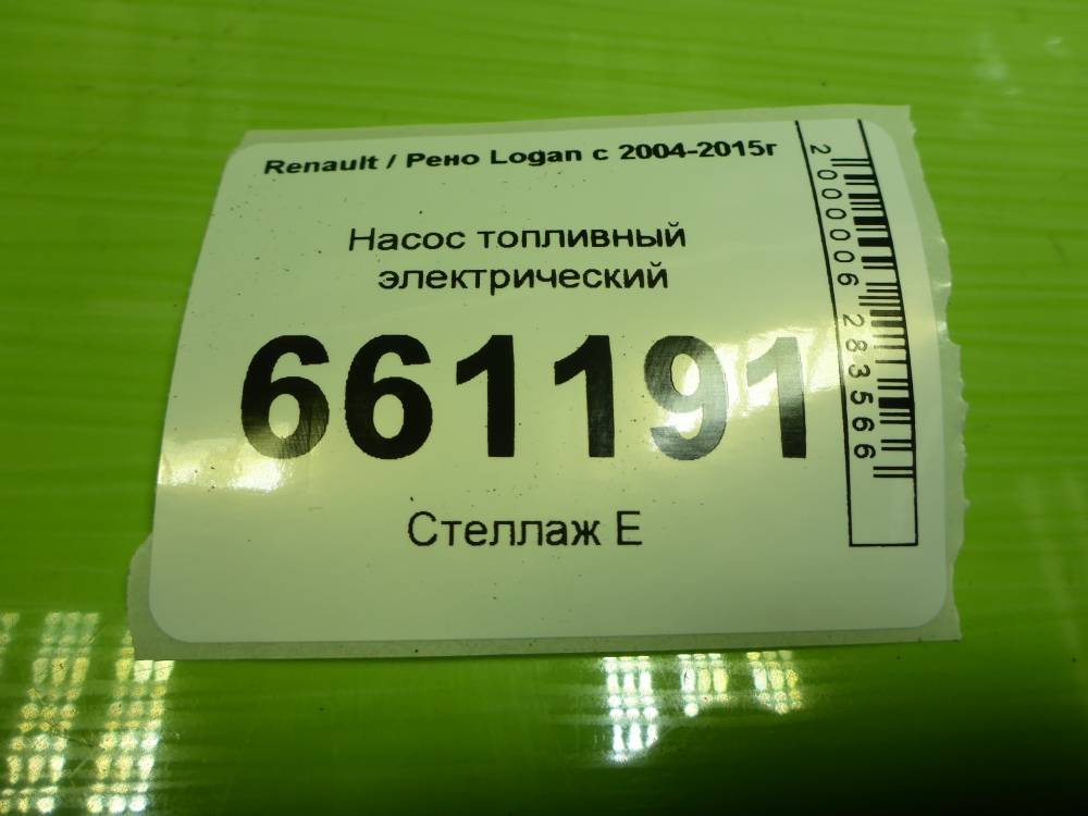 Насос топливный электрический