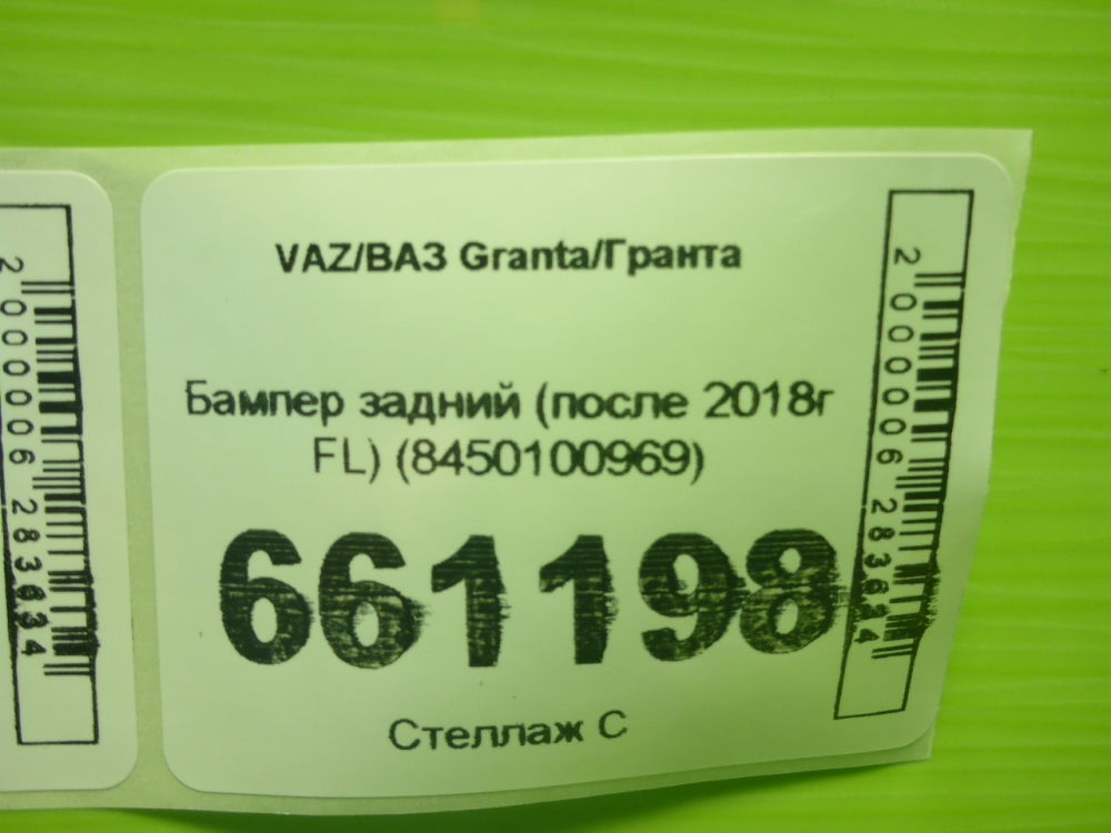 Бампер задний