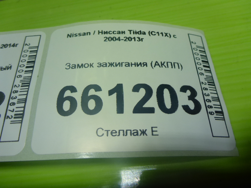 Замок зажигания