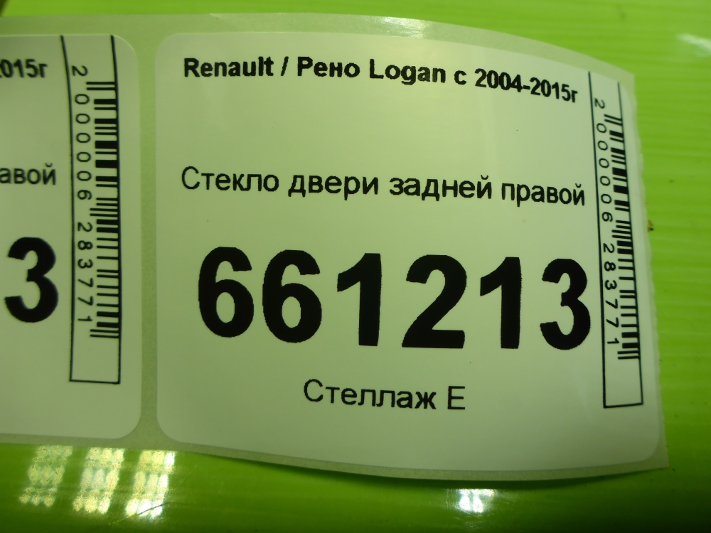 Стекло двери задней правой