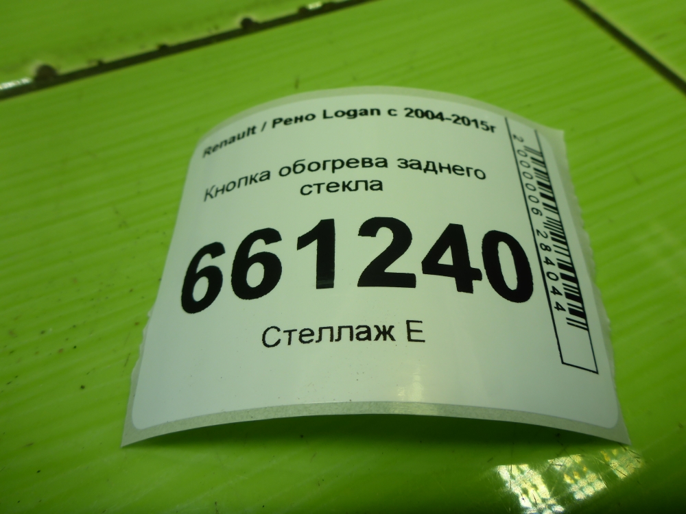 Кнопка обогрева заднего стекла