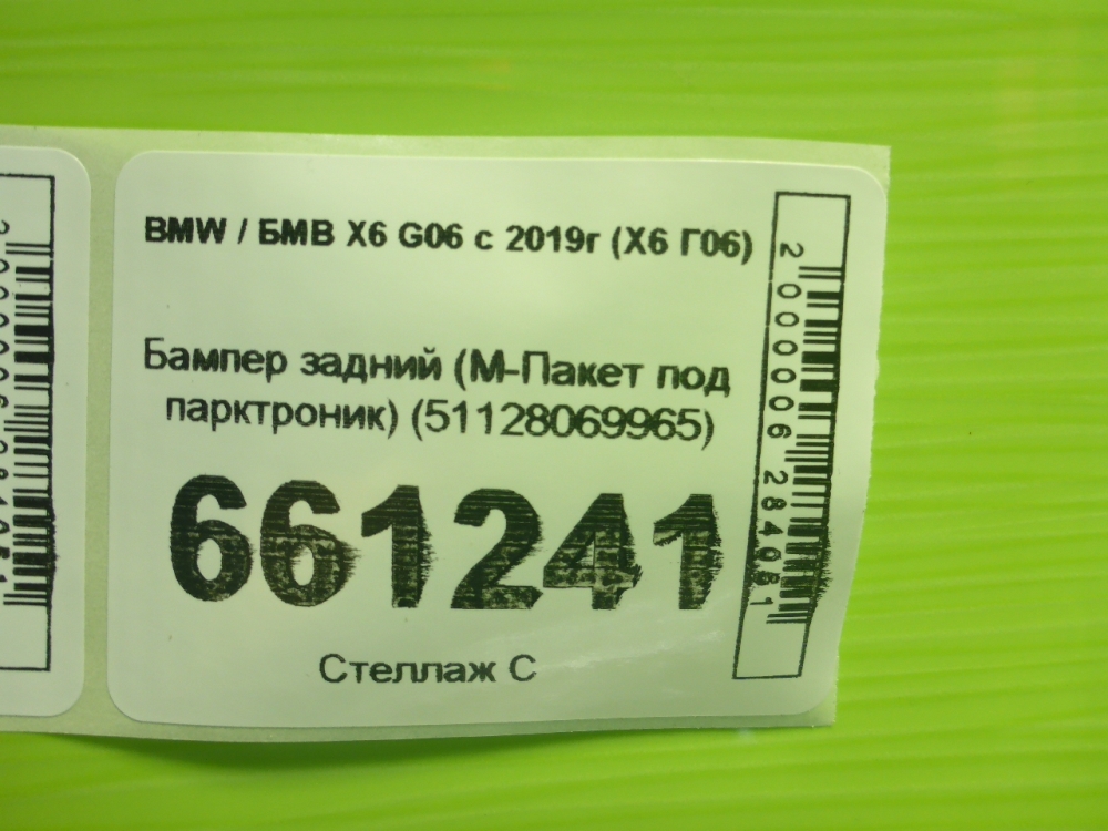 Бампер задний