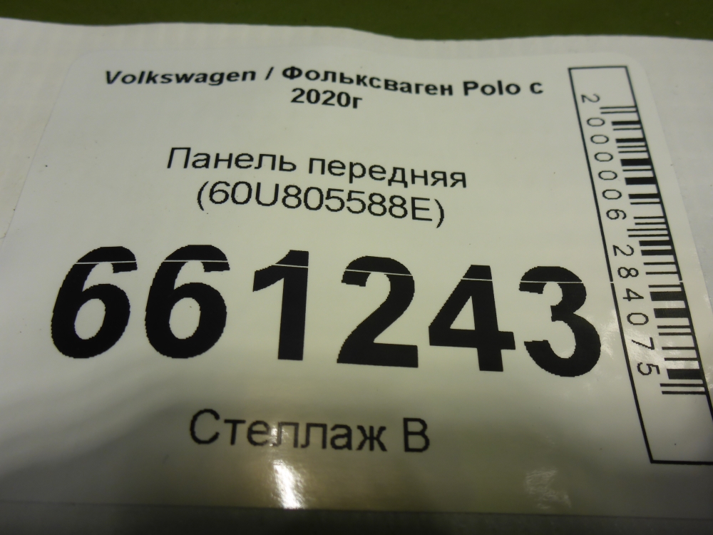 Панель передняя (телевизор)