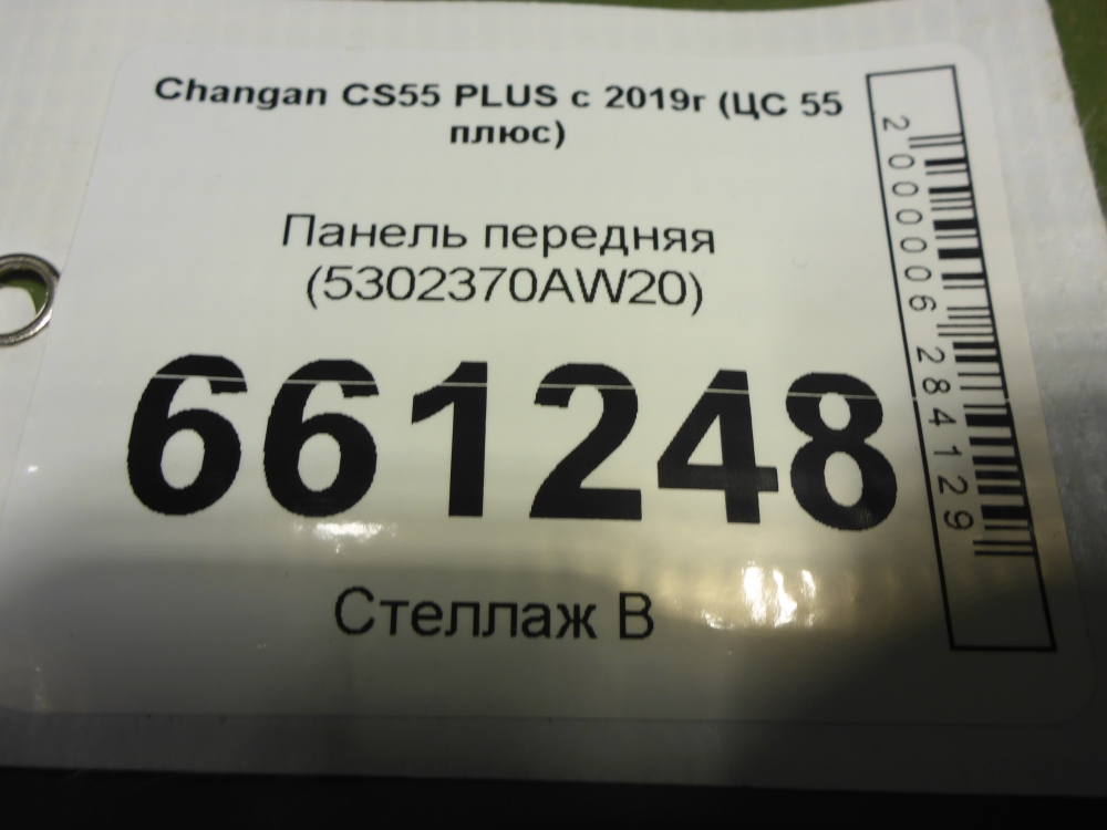 Панель передняя (телевизор)