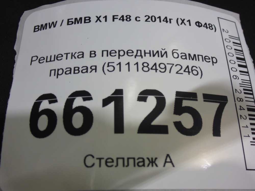 Решетка в бампер правая