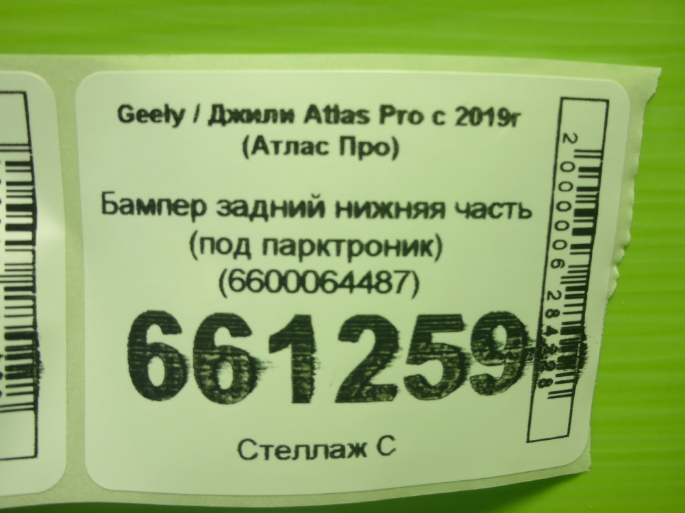 Бампер задний