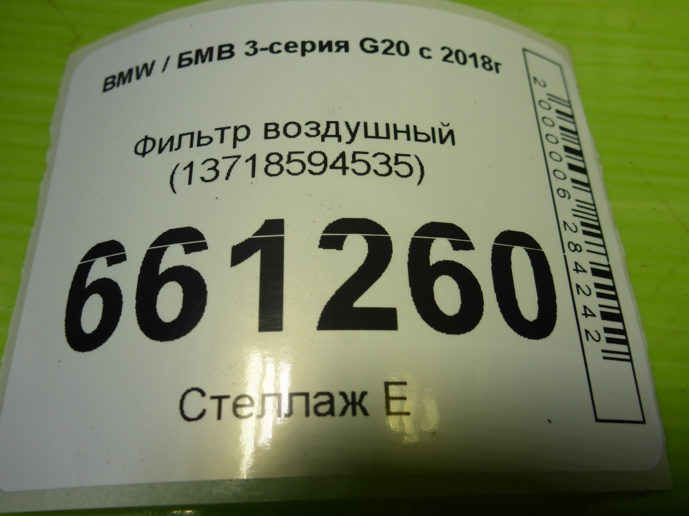 Фильтр воздушный