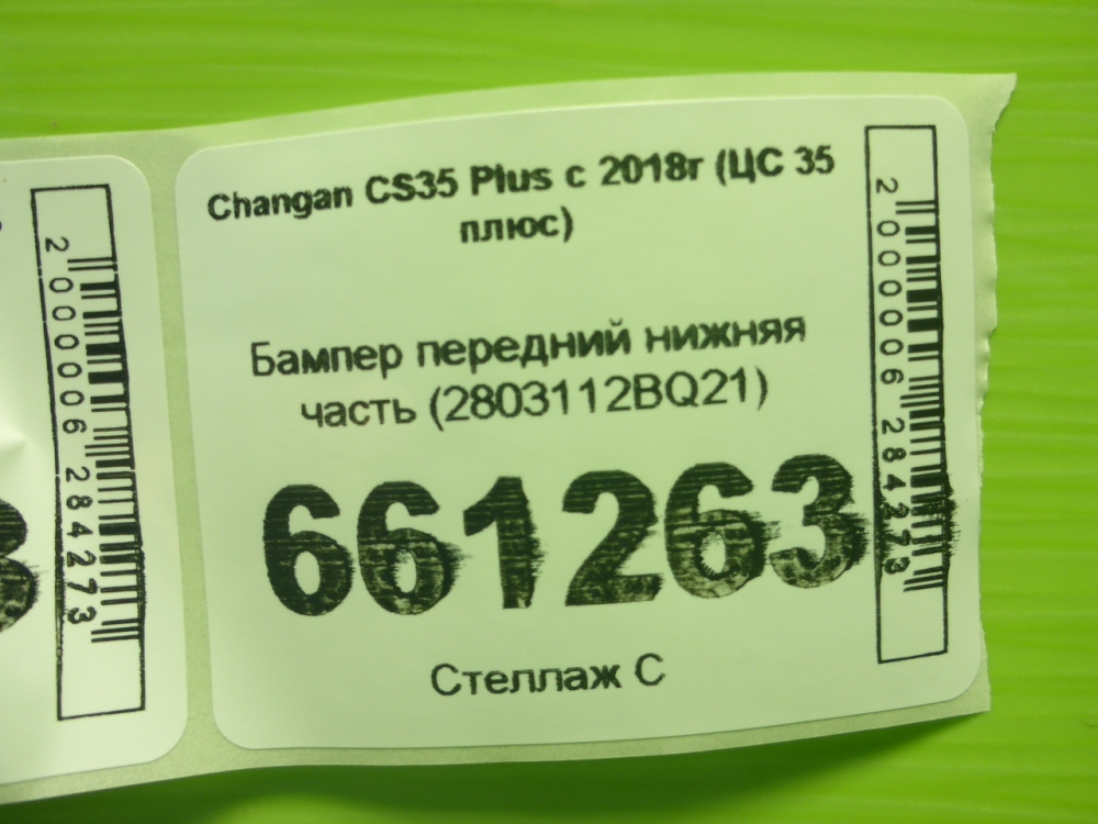 Юбка передняя