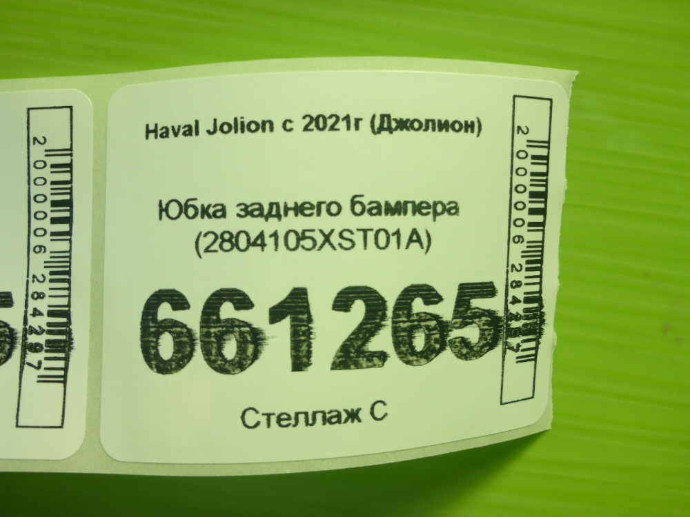 Юбка задняя
