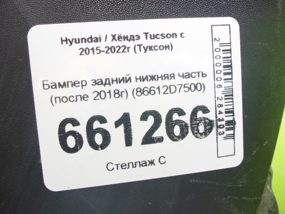 Бампер задний