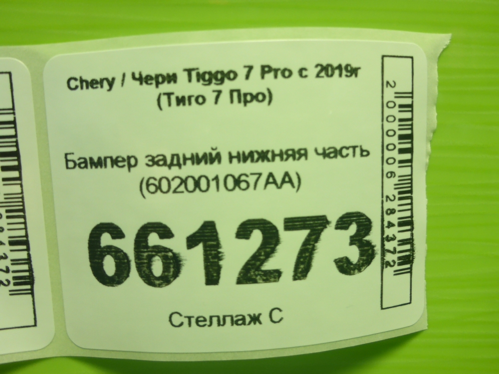 Бампер задний