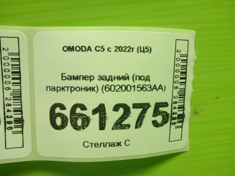 Бампер задний