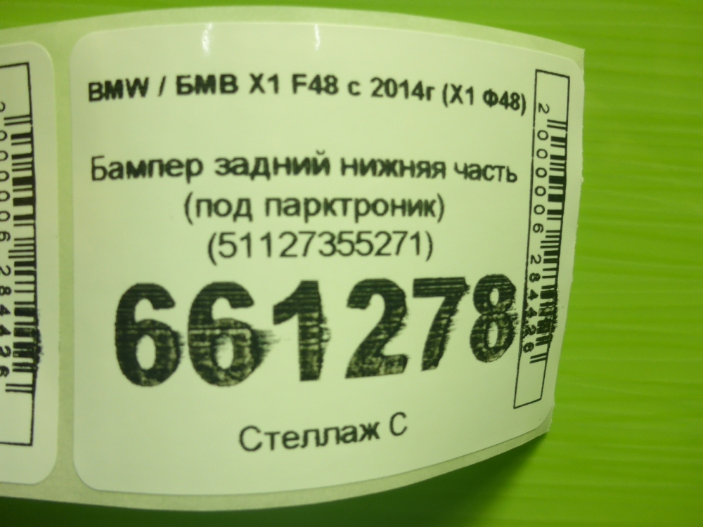 Бампер задний