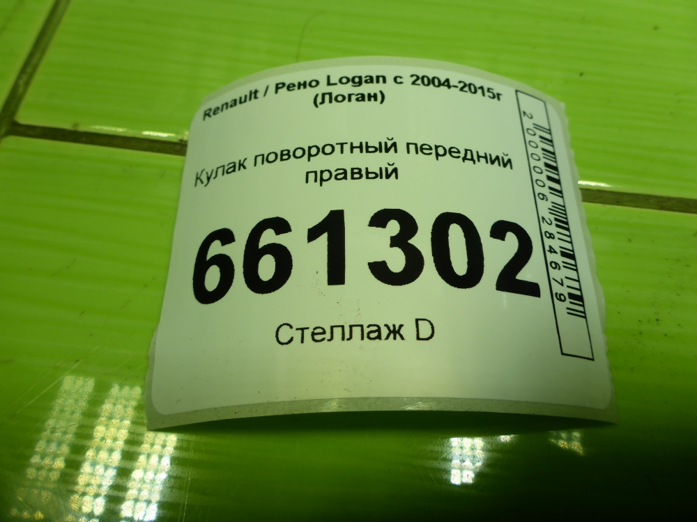 Кулак поворотный передний правый