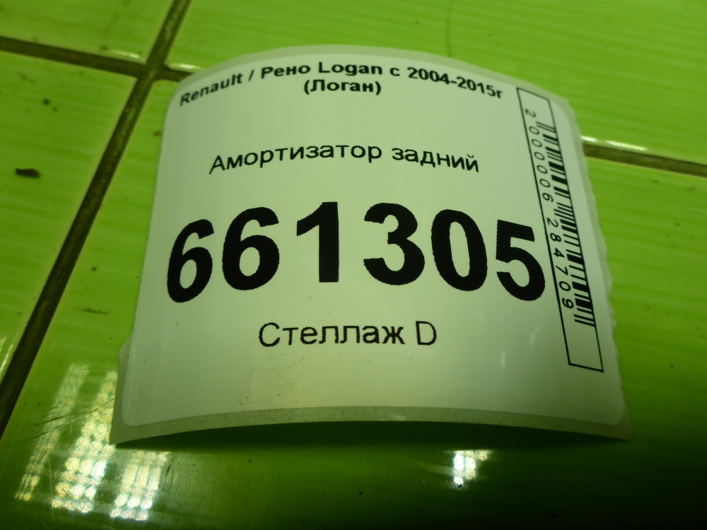 Амортизатор задний (стойка)