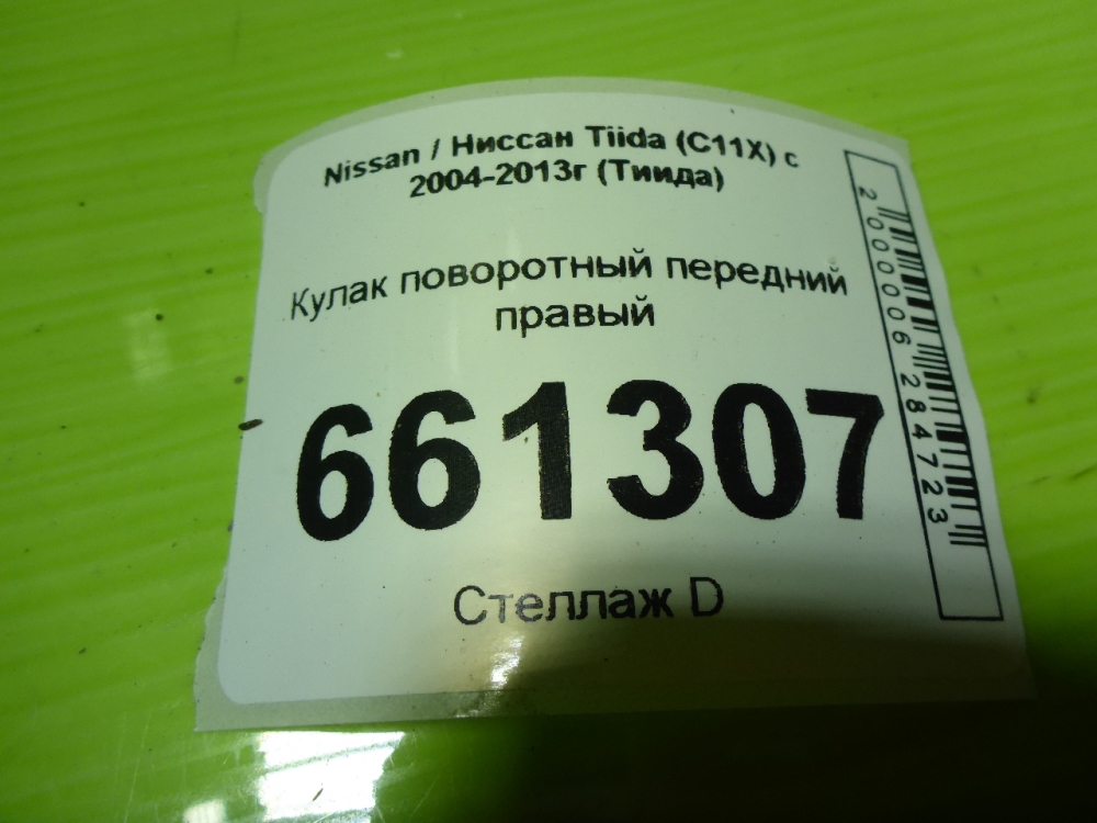 Кулак поворотный передний правый