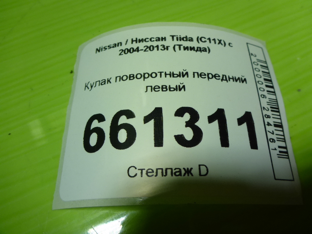Кулак поворотный передний левый