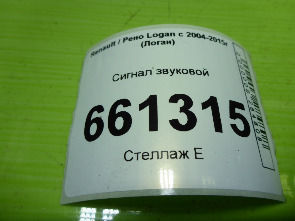 Сигнал звуковой