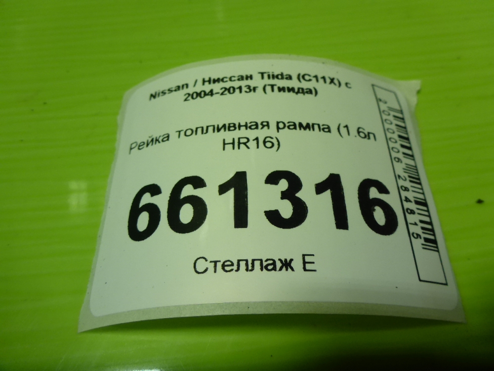 Рейка топливная (рампа)