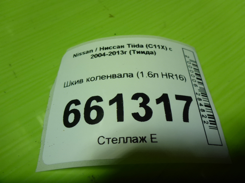 Шкив коленвала