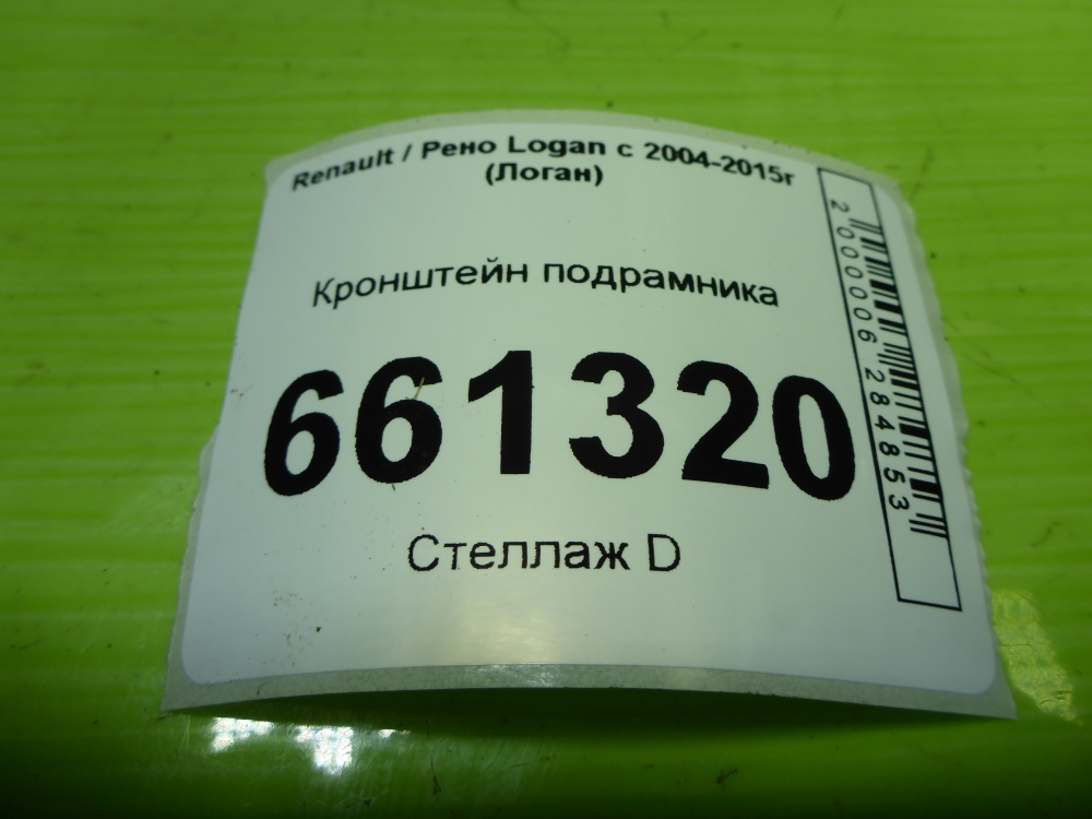 Кронштейн передней балки