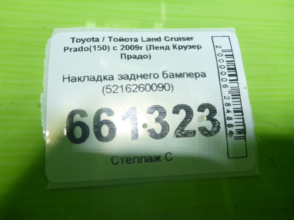 Накладка заднего бампера