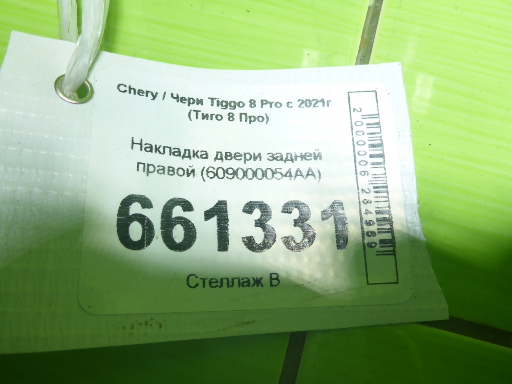 Накладка двери задней правой