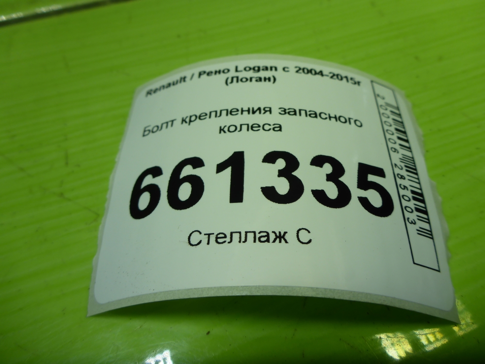 Болт