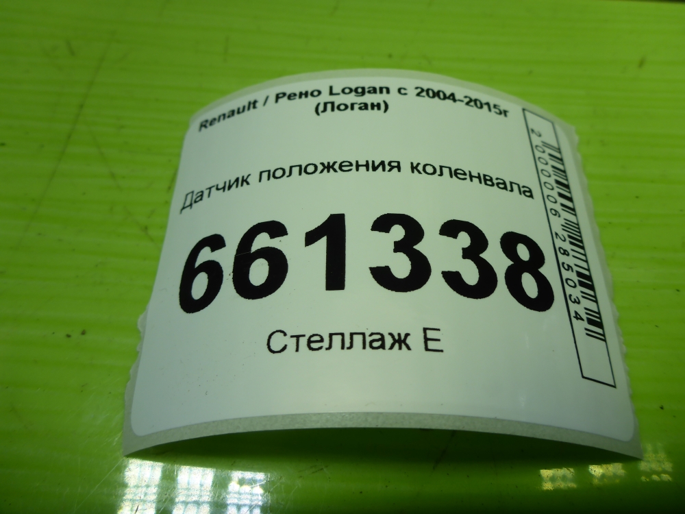 Датчик положения коленвала