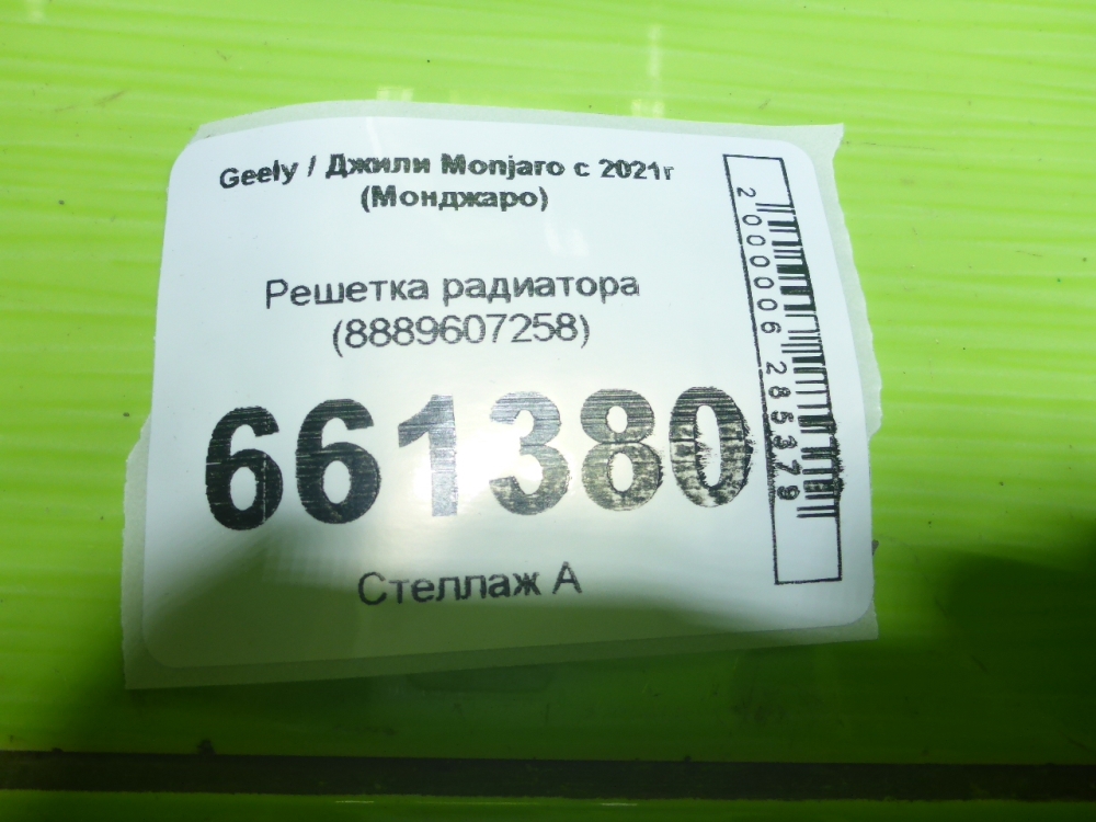 Решетка радиатора