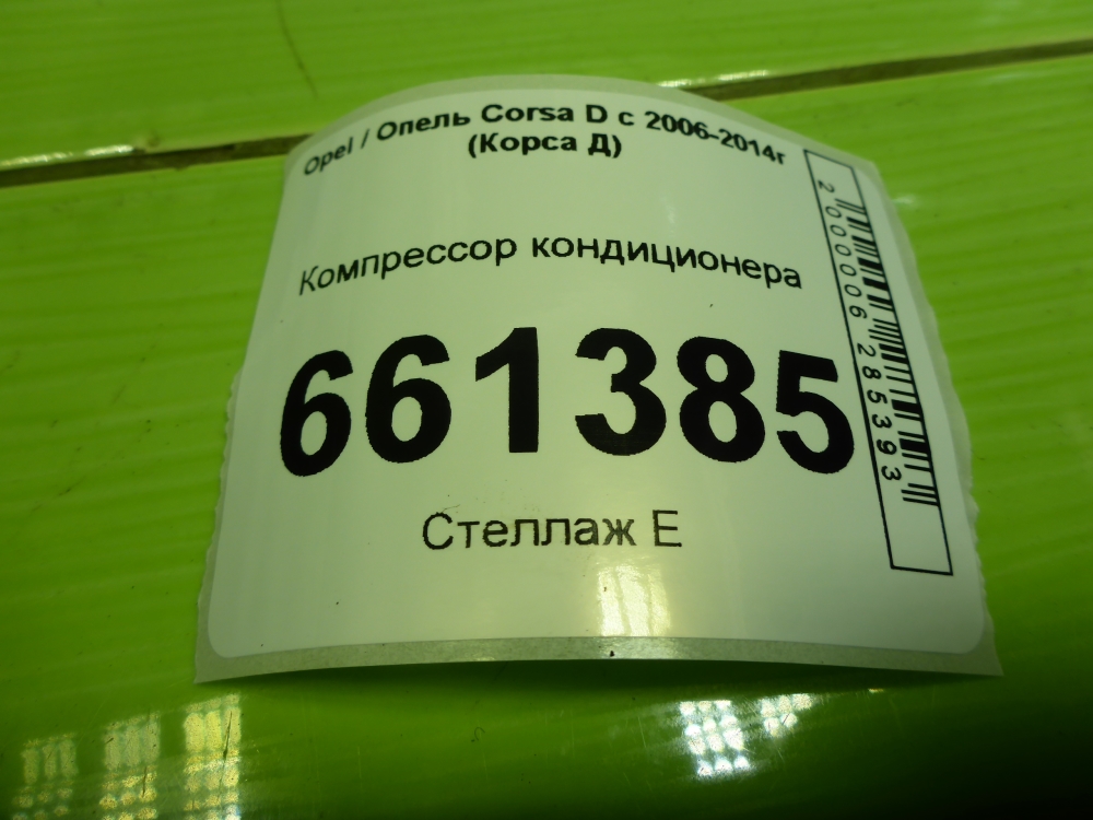Компрессор кондиционера